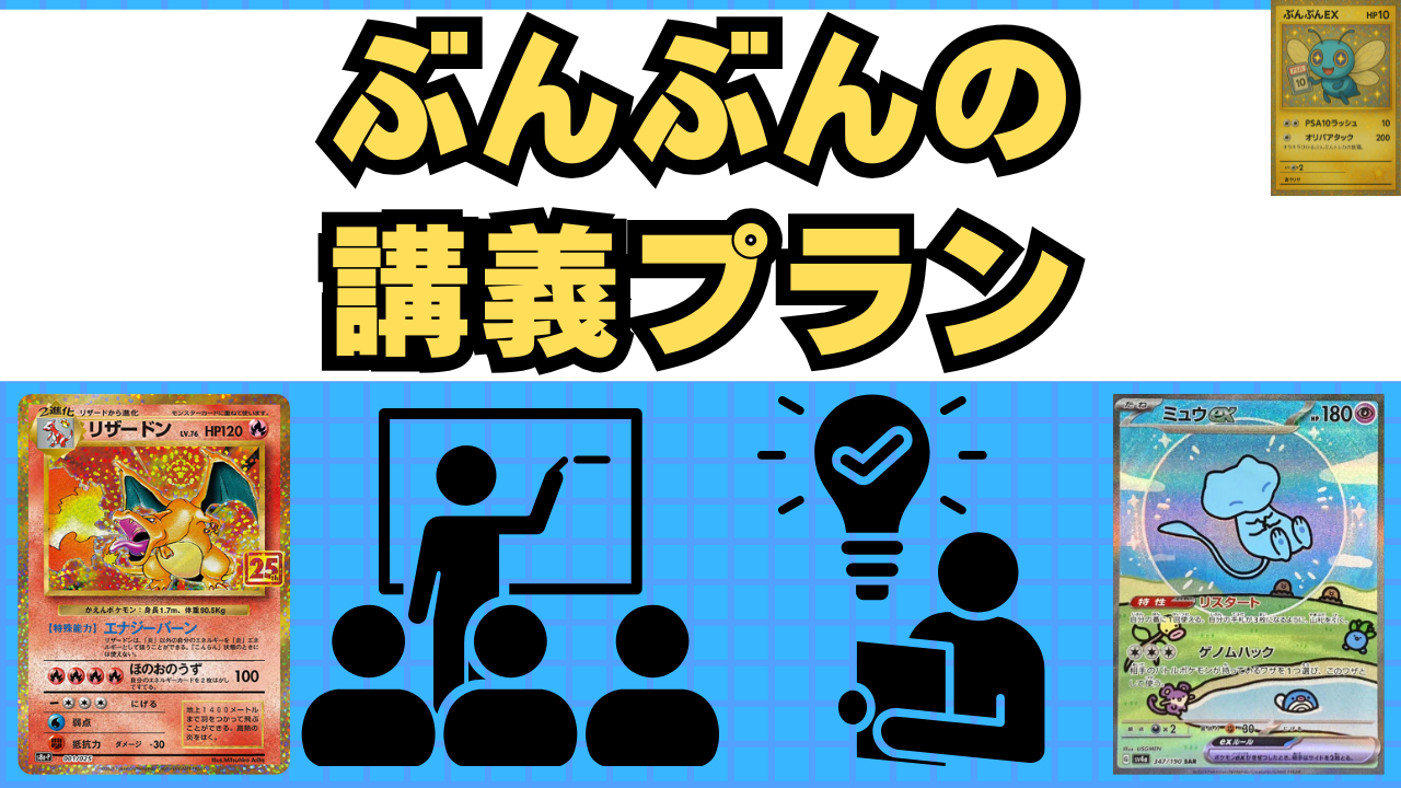 ぶんぶん講義プラン（月額）